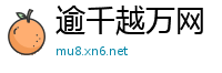 逾千越万网